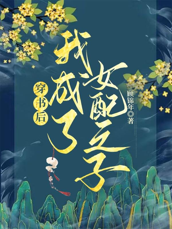 快穿:我来给我妈撑腰了