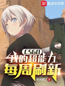 CSGO:我的超能力每周刷新