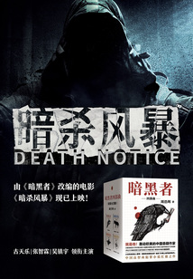 暗黑者四部曲(古天乐、张智霖、吴镇宇主演电影《暗黑风暴》原著小说)