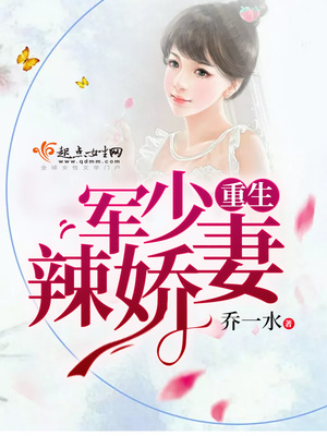 秦先生,你的娇妻是重生的